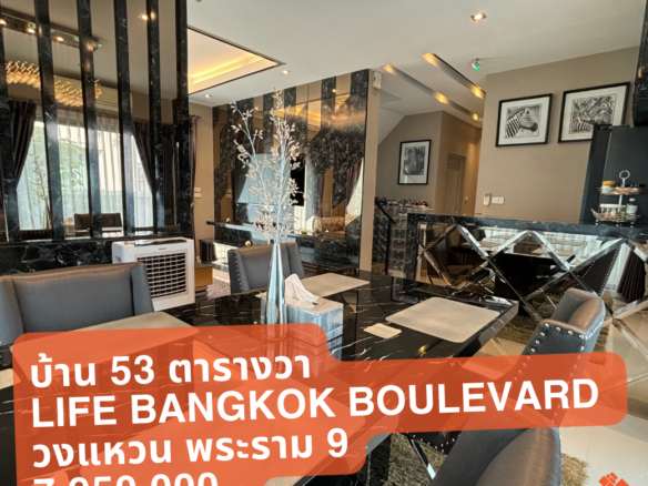 (19 Feb 2024) บ้านเดี่ยว 2 ชั้น, Life Bangkok Boulevard วงแหวน พระราม 9, ที่ดิน 52.3 ตารางวา, พื้นที่ใช้สอย 200 ตารางเมตร, ราคา 7,950,000.- ไลฟ์ บางกอก บูเลอวารด วงแหวน พระราม 9, ถนนเมนโครงการ