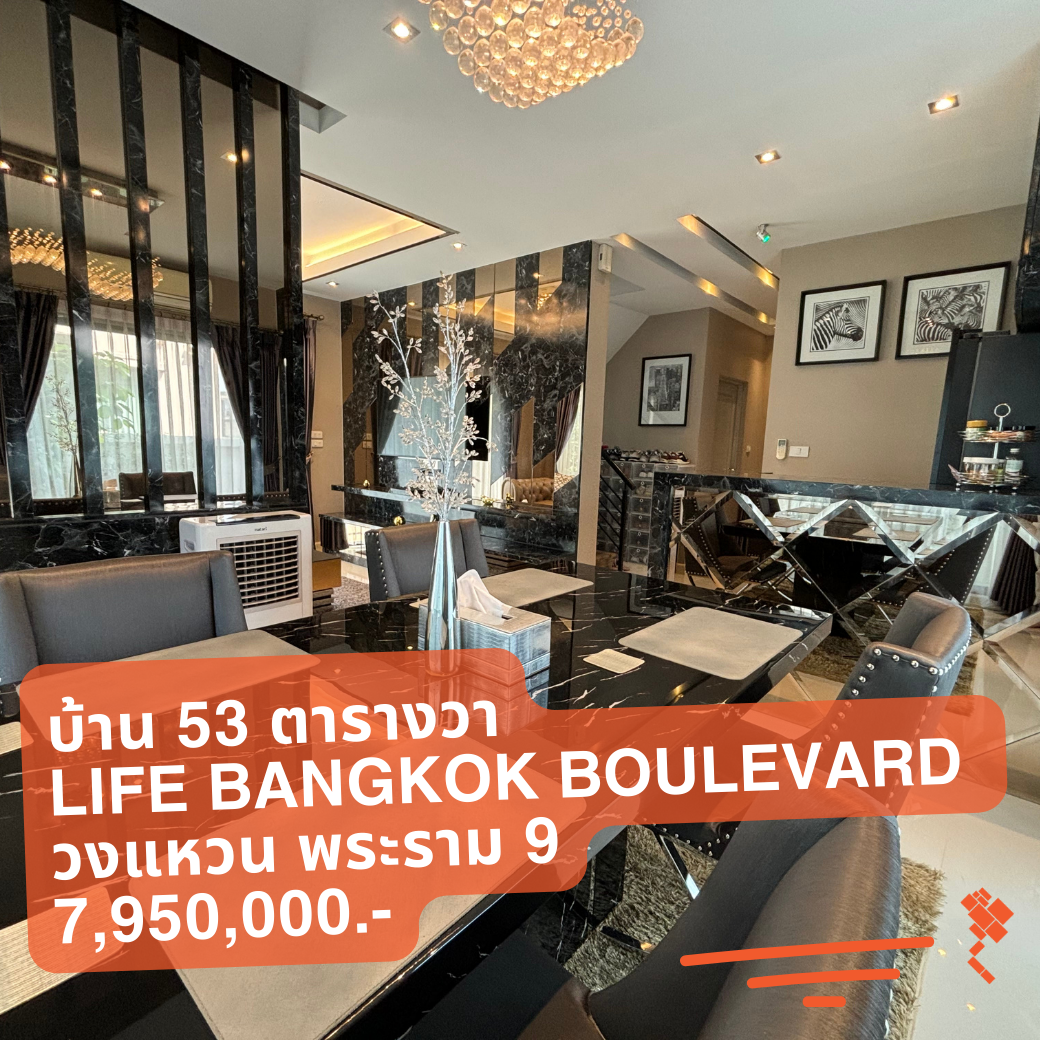 (19 Feb 2024) บ้านเดี่ยว 2 ชั้น, Life Bangkok Boulevard วงแหวน พระราม 9, ที่ดิน 52.3 ตารางวา, พื้นที่ใช้สอย 200 ตารางเมตร, ราคา 7,950,000.- ไลฟ์ บางกอก บูเลอวารด วงแหวน พระราม 9, ถนนเมนโครงการ